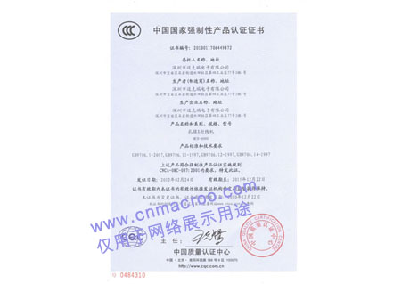 产品认证证书